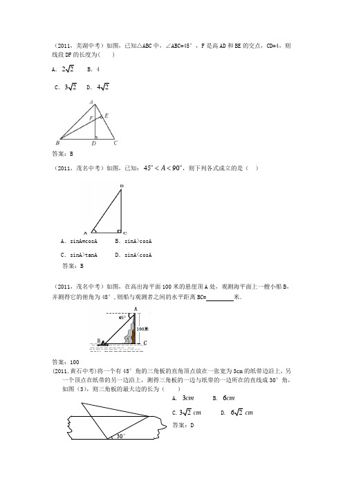 2011年部分省市中考数学试题精选汇编：解直角三角形