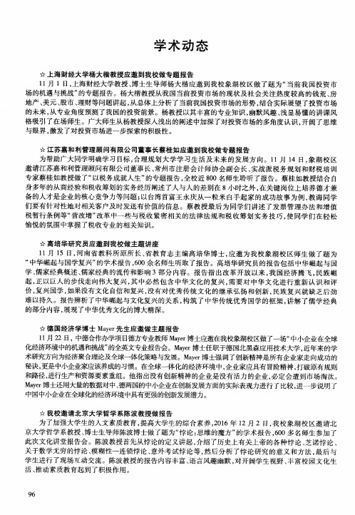 德国经济学博士Mayer先生应邀做主题报告