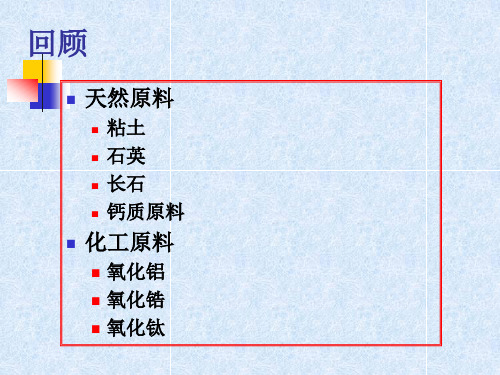 2.6原料的预处理