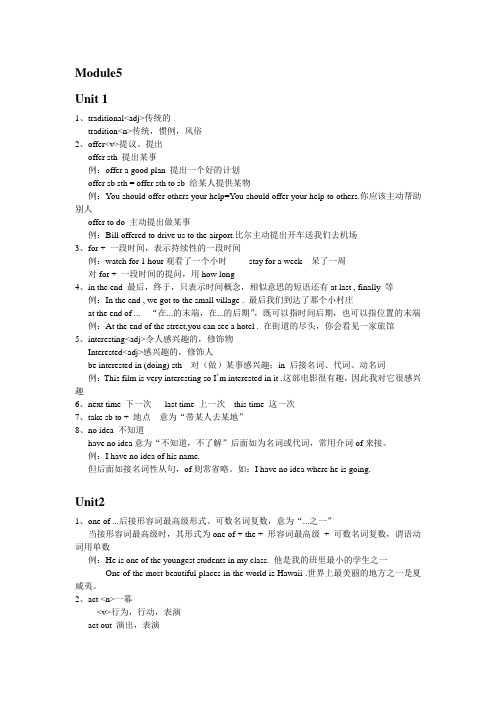 新版外研社八年级上 Module5 Lao She Teahouse 全模块最全语法总结