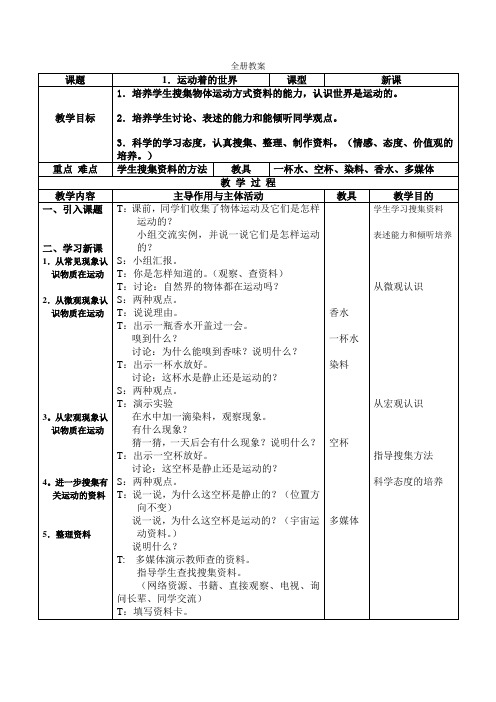 冀人教课标版第一学期四年级科学教案全册教案