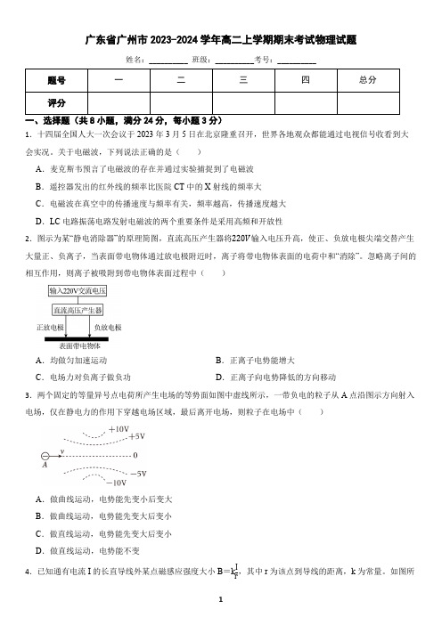 广东省广州市天河区2023-2024学年高二上学期期末考试物理试题(含答案)