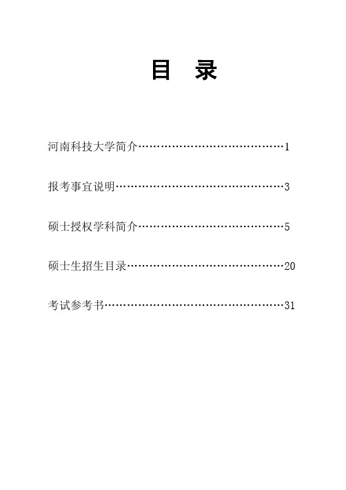 洛阳工学院简介