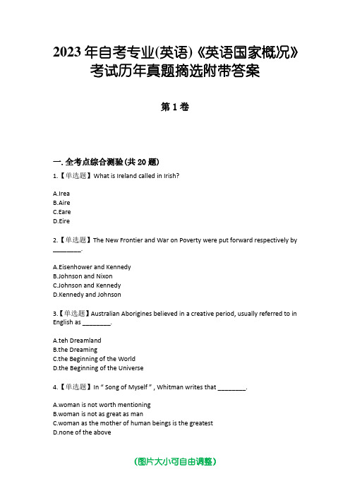 2023年自考专业(英语)《英语国家概况》考试历年真题摘选附带答案