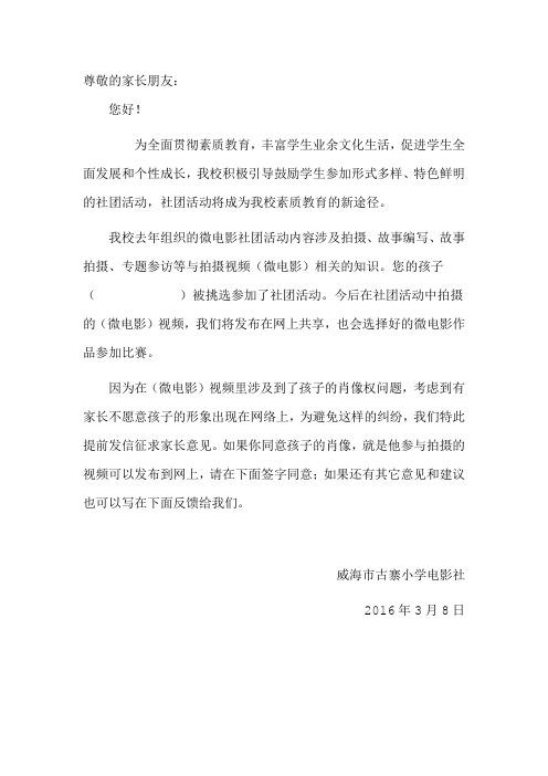 社团家长一封信