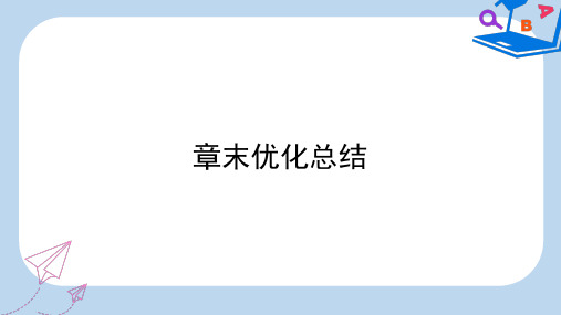 数学人教A版必修五优化课件:第三章 章末优化总结