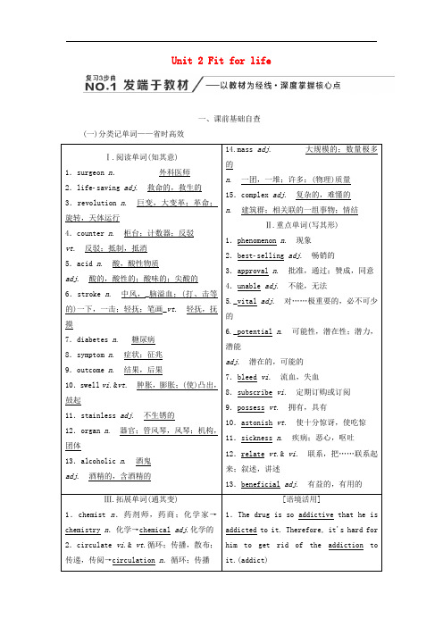 高考英语一轮复习一轮复习Unit2Fitforlife学案牛津译林版选修7