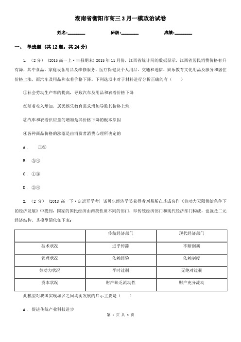 湖南省衡阳市高三3月一模政治试卷