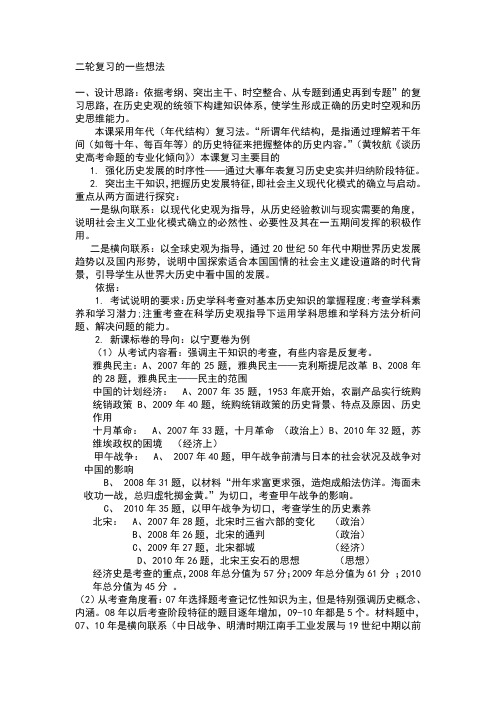 高三历史二轮复习的一些想法