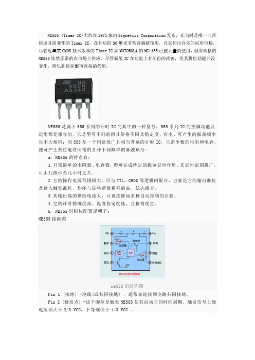 NE555详细介绍和引脚图