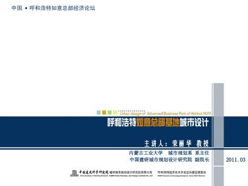 呼和浩特如意总部基地城市设计