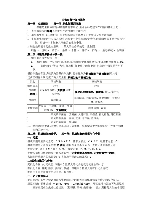 高一上学期生物期中考试复习提纲