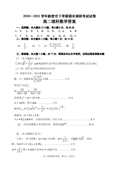 2010-2011学年新密市下学期期末调研考试试卷