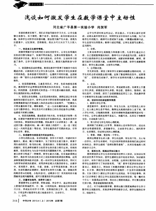 浅谈如何激发学生在数学课堂中主动性