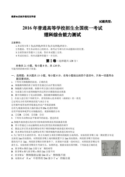 2016年高考理综全国Ⅲ卷试题及答案