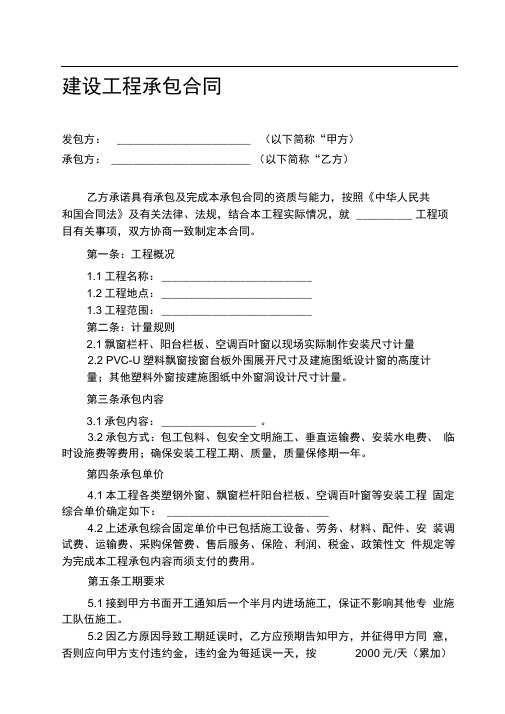 门窗及栏杆制作安装合同范本