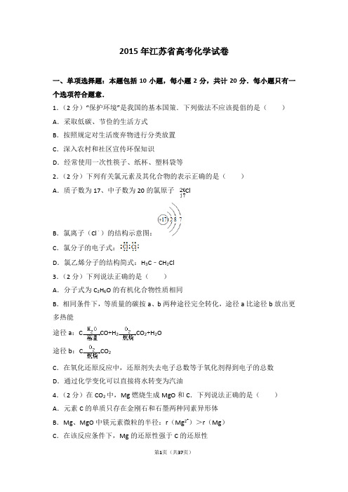 【最新】2015年江苏省高考化学试卷