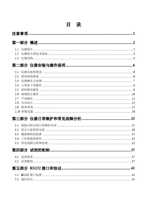 环科氨氮分析仪使用说明书