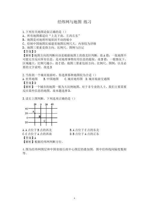 1.高考复习——经纬网与地图练习10题(含解析)