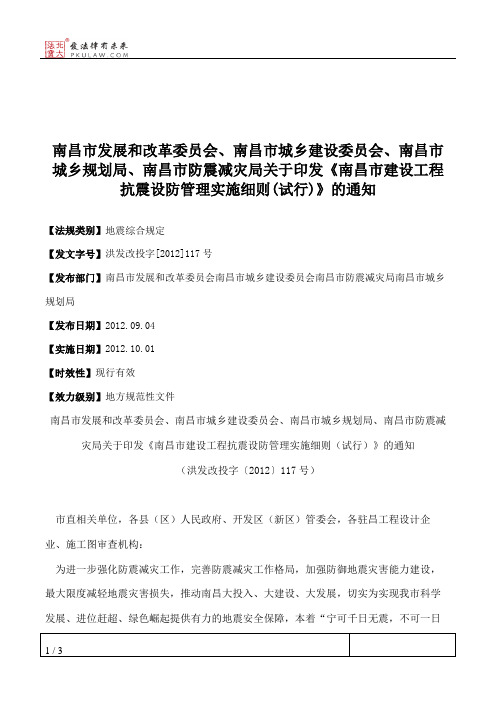 南昌市发展和改革委员会、南昌市城乡建设委员会、南昌市城乡规划