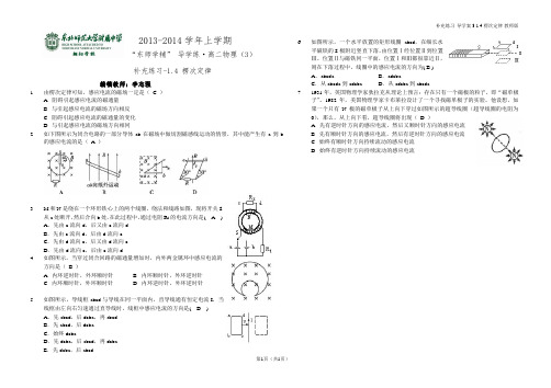 补充练习-导学案3-选修3-2-1.4楞次定律-教师版-免费