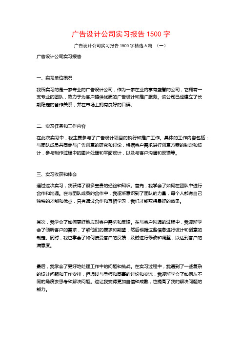 广告设计公司实习报告1500字6篇