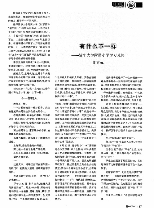 有什么不一样——清华大学附属小学学习见闻