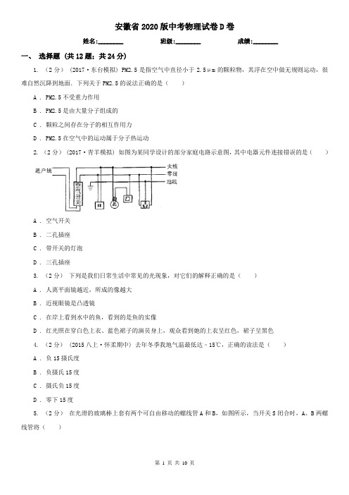 安徽省2020版中考物理试卷D卷(精编)