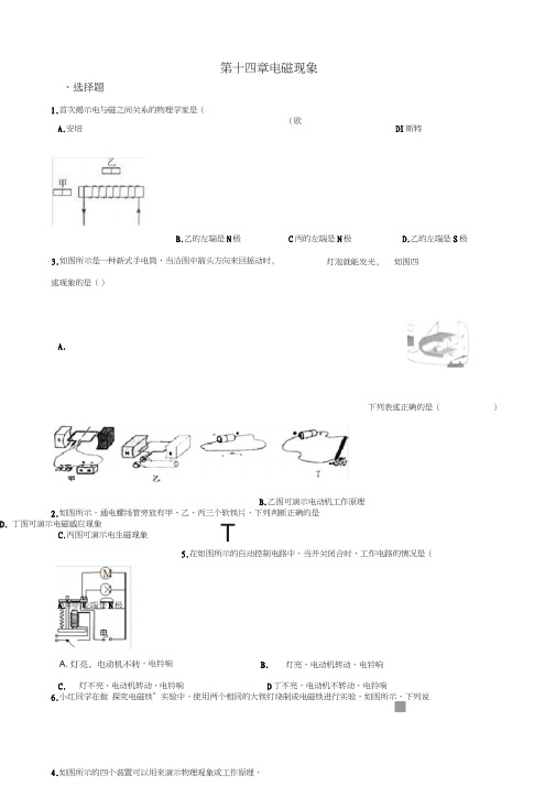 (完整版)北师大版九年级全册物理第十四章电磁现象单元练习题