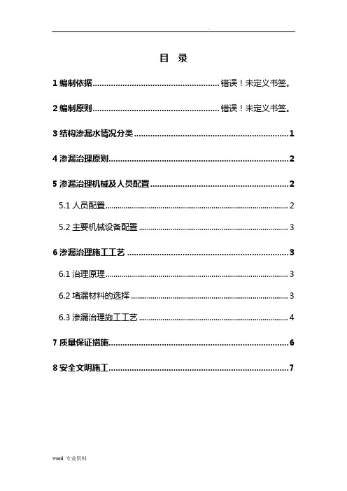 涵洞渗水处理方案