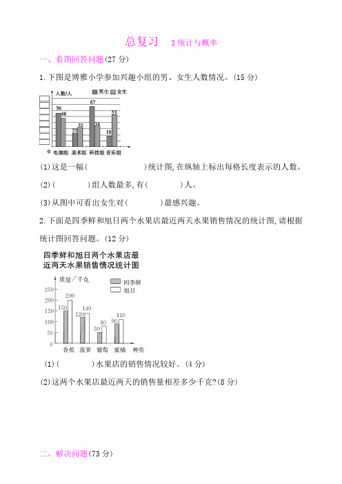 四年级数学下册试题-总复习-3统计与概率(含答案)人教版