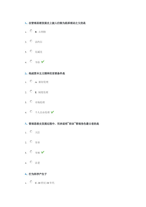 西南大学2018年秋季[0275]《管理思想史》参考答案