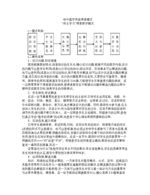 初中数学有效课堂模式(自主学习模式)