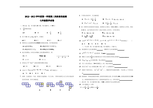 2012--2013第二次月考