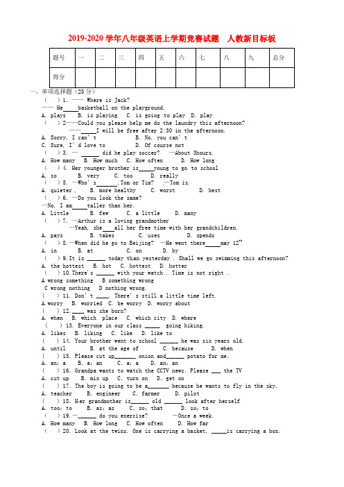 2019-2020学年八年级英语上学期竞赛试题  人教新目标板