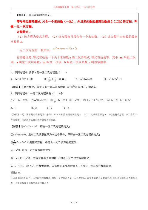 九年级数学上册一元二次方程