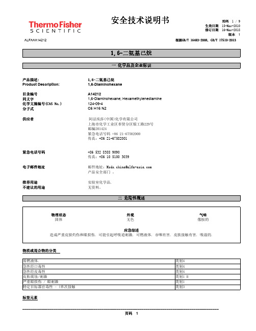 己二胺SDS