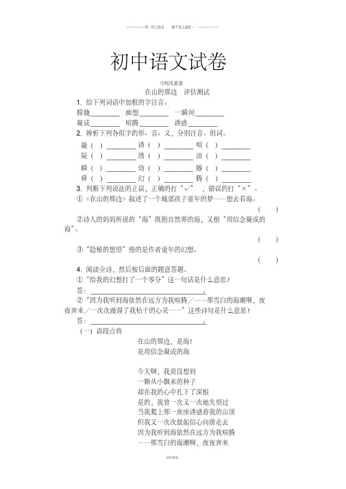 人教版七年级上册语文在山的那边同步练习题6