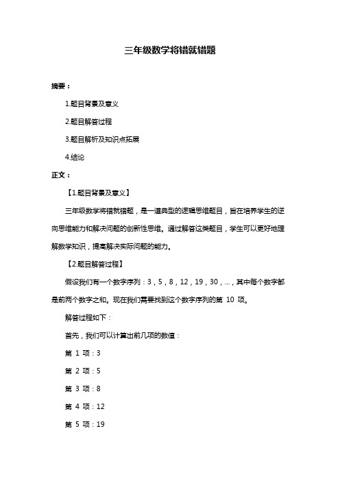 三年级数学将错就错题