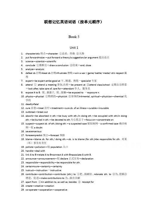 山东省垦利第一中学英语校本课程：联想记忆英语词语(按单元顺序)人教新课标book5