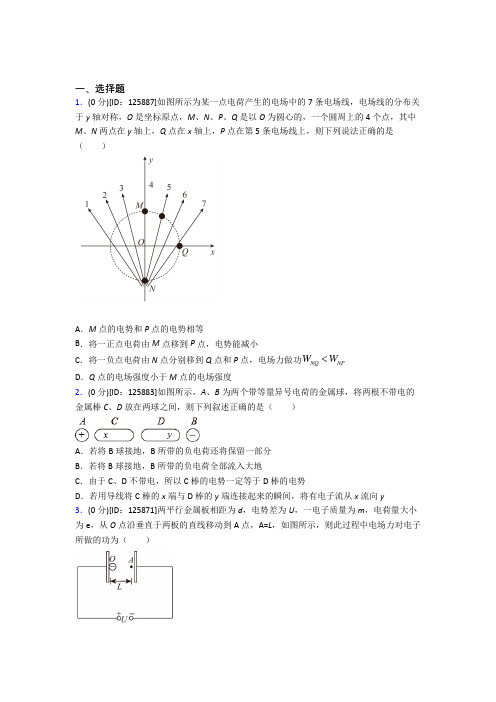 长沙市长郡中学高中物理必修三第十章《静电场中的能量》测试卷(答案解析)