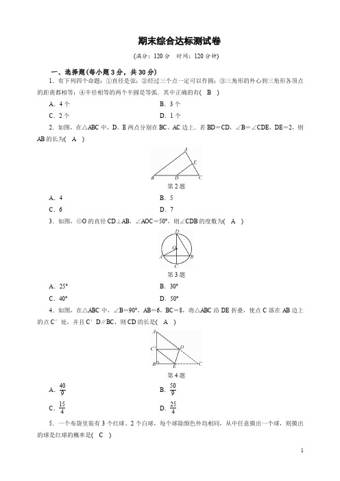 秋浙教版数学九年级上册期末综合达标测试卷(有答案)【精编】.doc