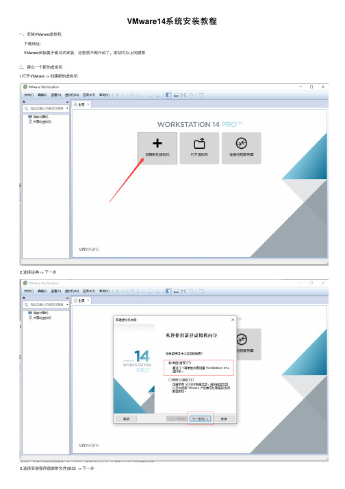 VMware14系统安装教程