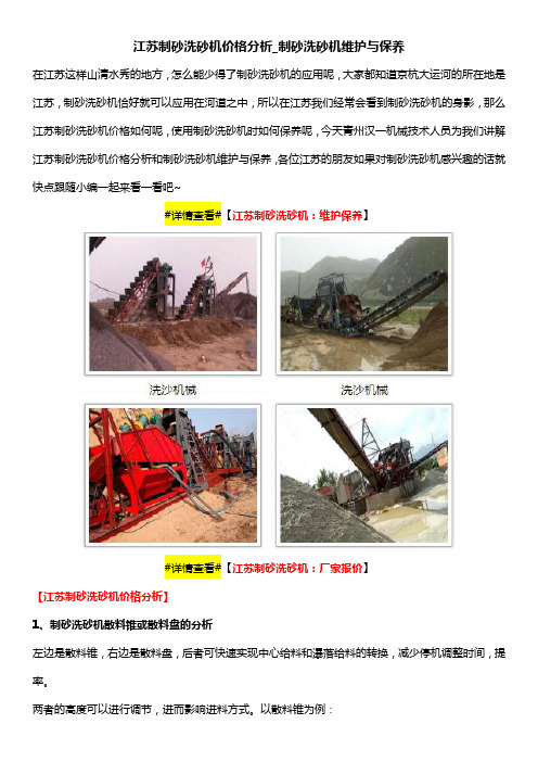 江苏制砂洗砂机价格分析_制砂洗砂机维护与保养