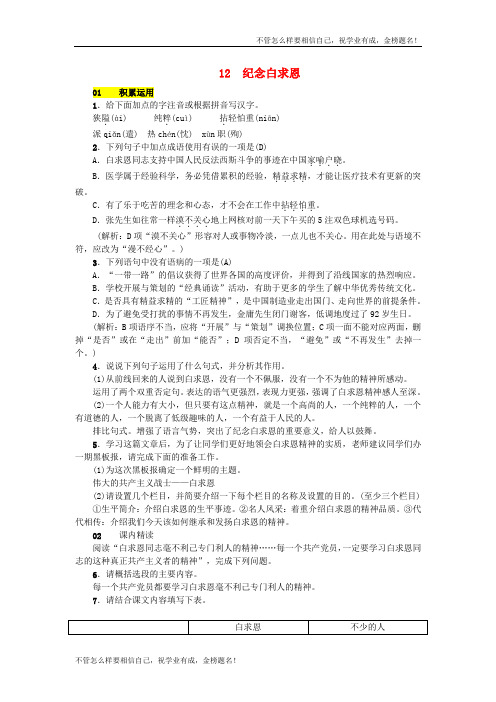 七年级语文上册第四单元12纪念白求恩练习320()