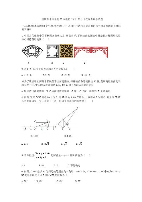 重庆市育才中学2017-2018学年八年级下第一次周考数学试题