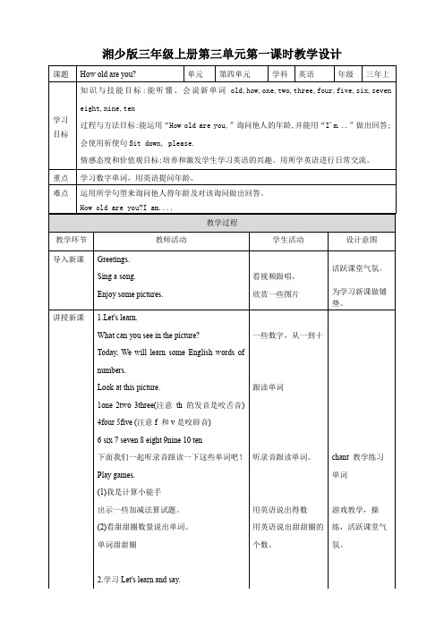 小学英语湘少版三年级上册《 Unit 4 How old are you》教案