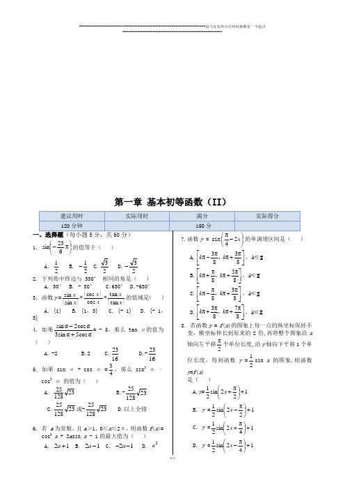人教B版高中数学必修四第一章基本初等函数(II)+(人教实验B版)