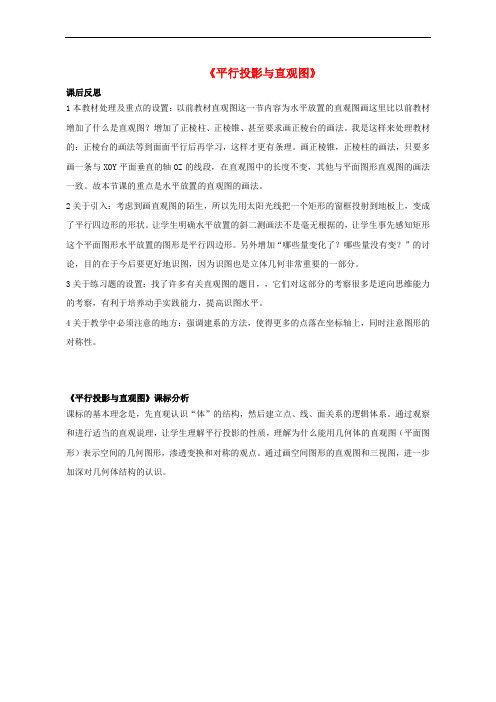 2015高中数学 1.1.4平行投影与直观图课后反思 新人教B版必修2