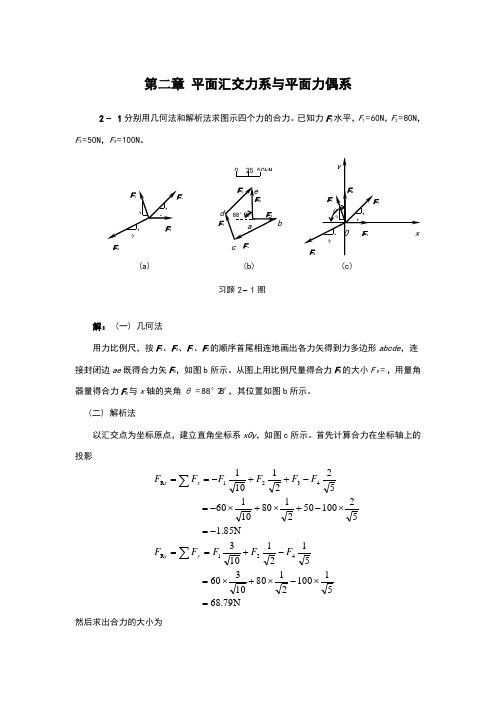 gt2第二章工程力学课后题答案